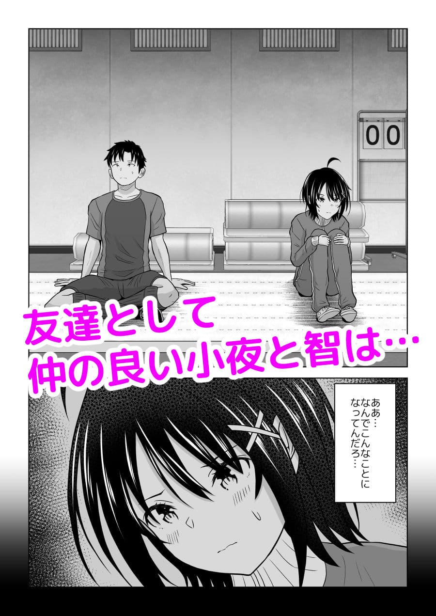 彼氏じゃない人と体育倉庫に閉じ込められた件 サンプル 1