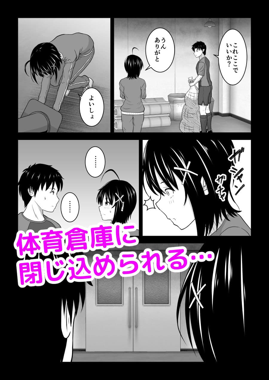 彼氏じゃない人と体育倉庫に閉じ込められた件 サンプル 2