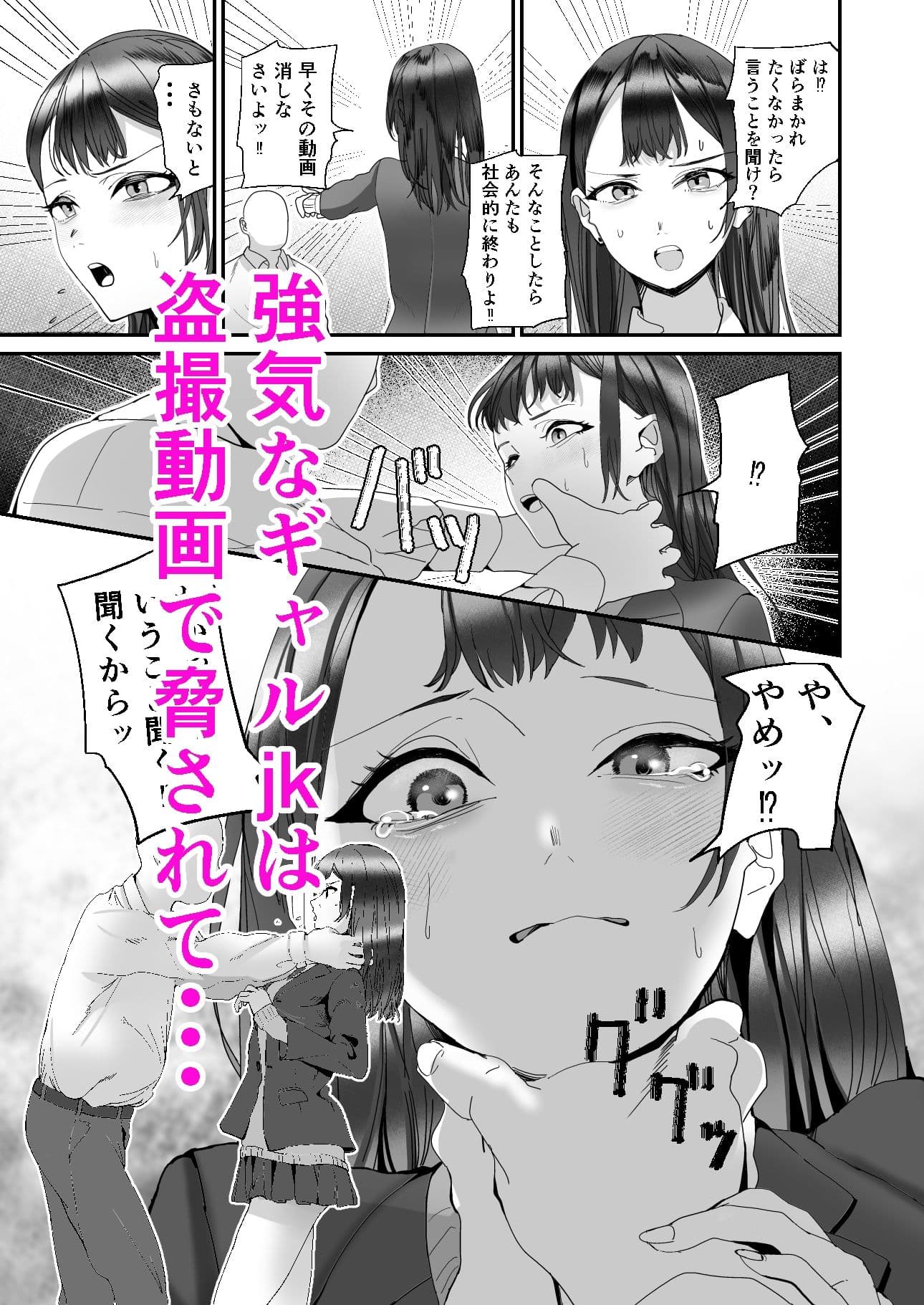 生意気ギャルJKは逆らえない サンプル 2