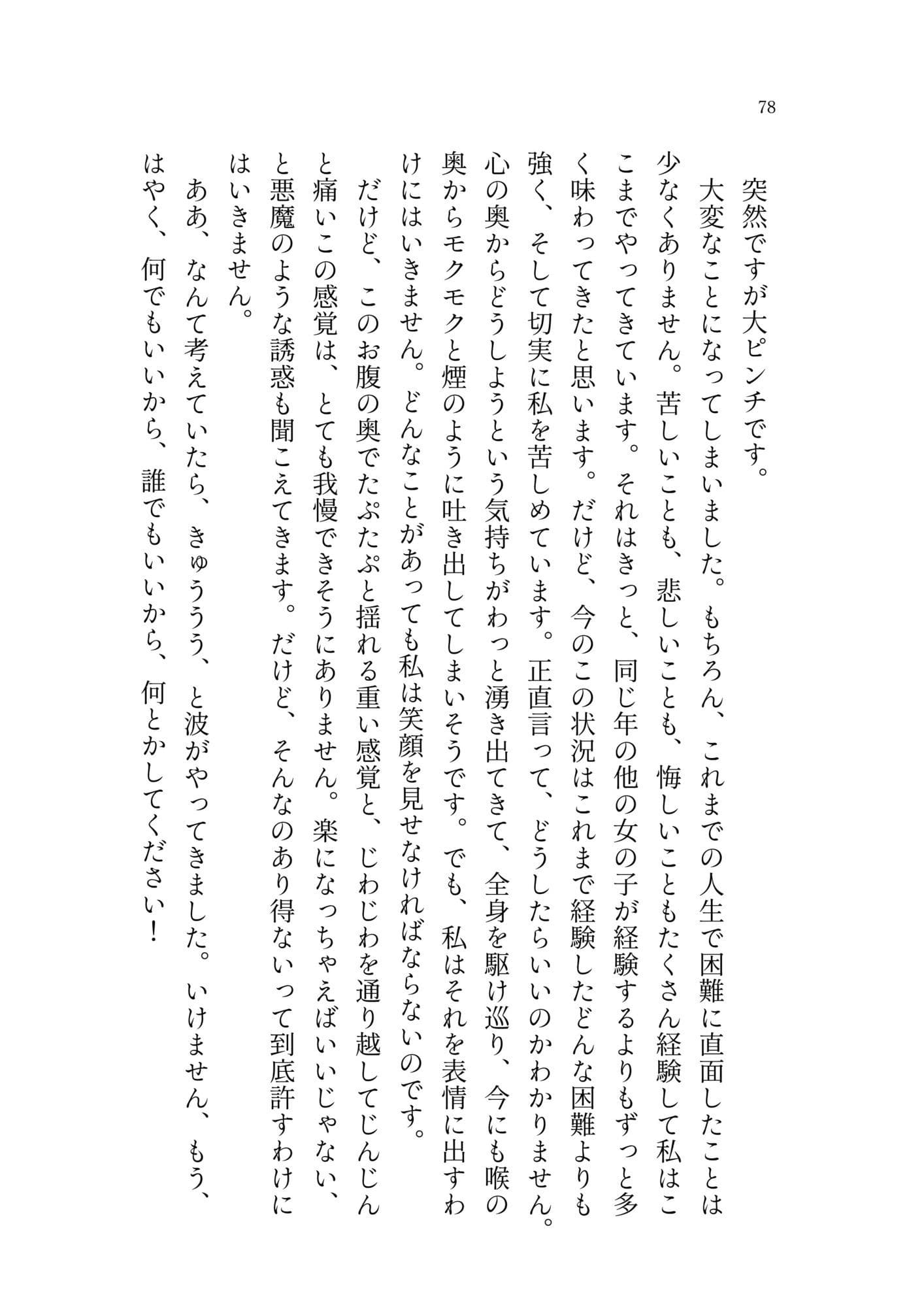 御漆黒少女の書 サンプル 4