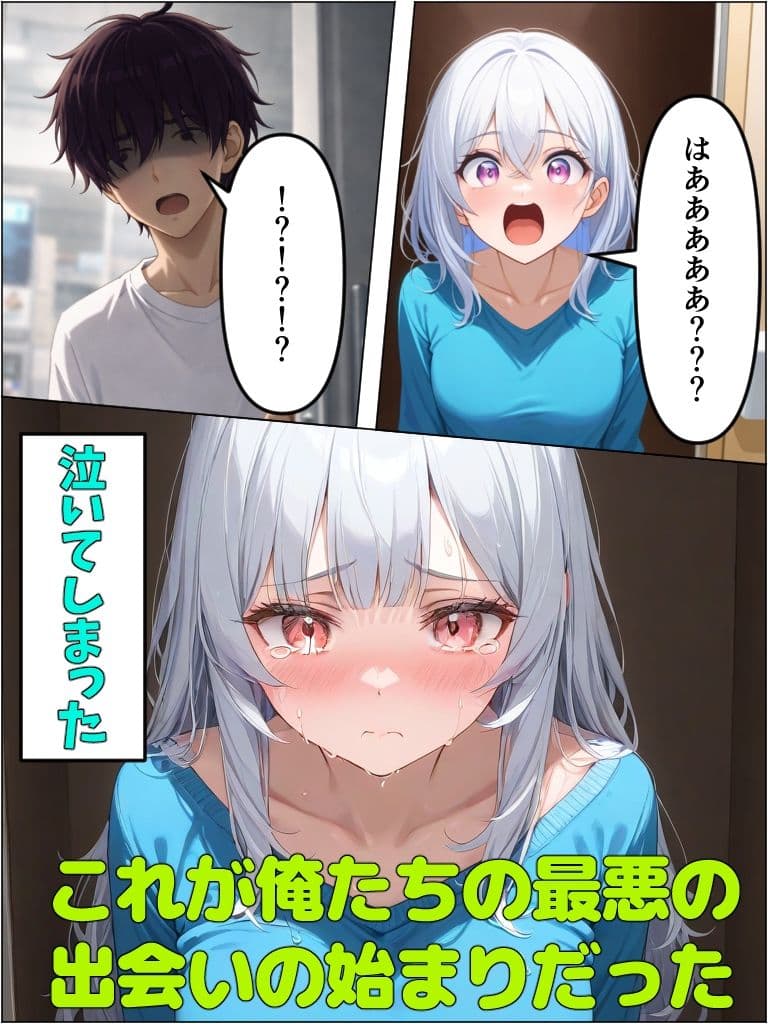 出会いはコンビニ！？白髪美少女と激エロエッチした話 サンプル 5