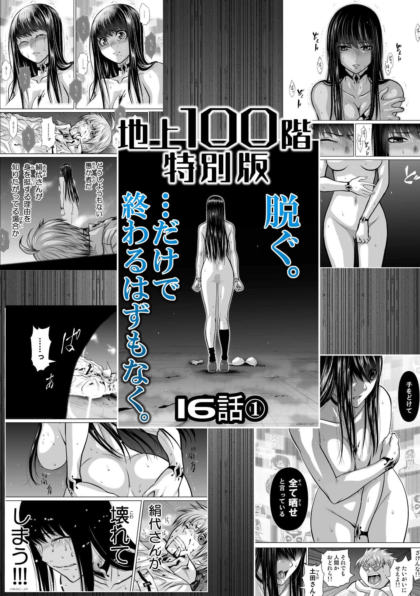 『地上100階』特別版  16話ー1 サンプル 1