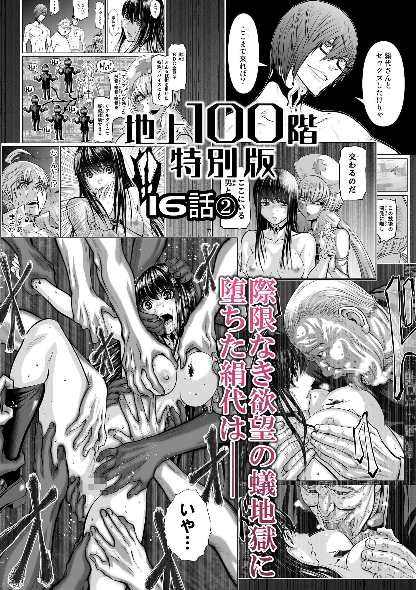 『地上100階』特別版  16話-2 サンプル 1