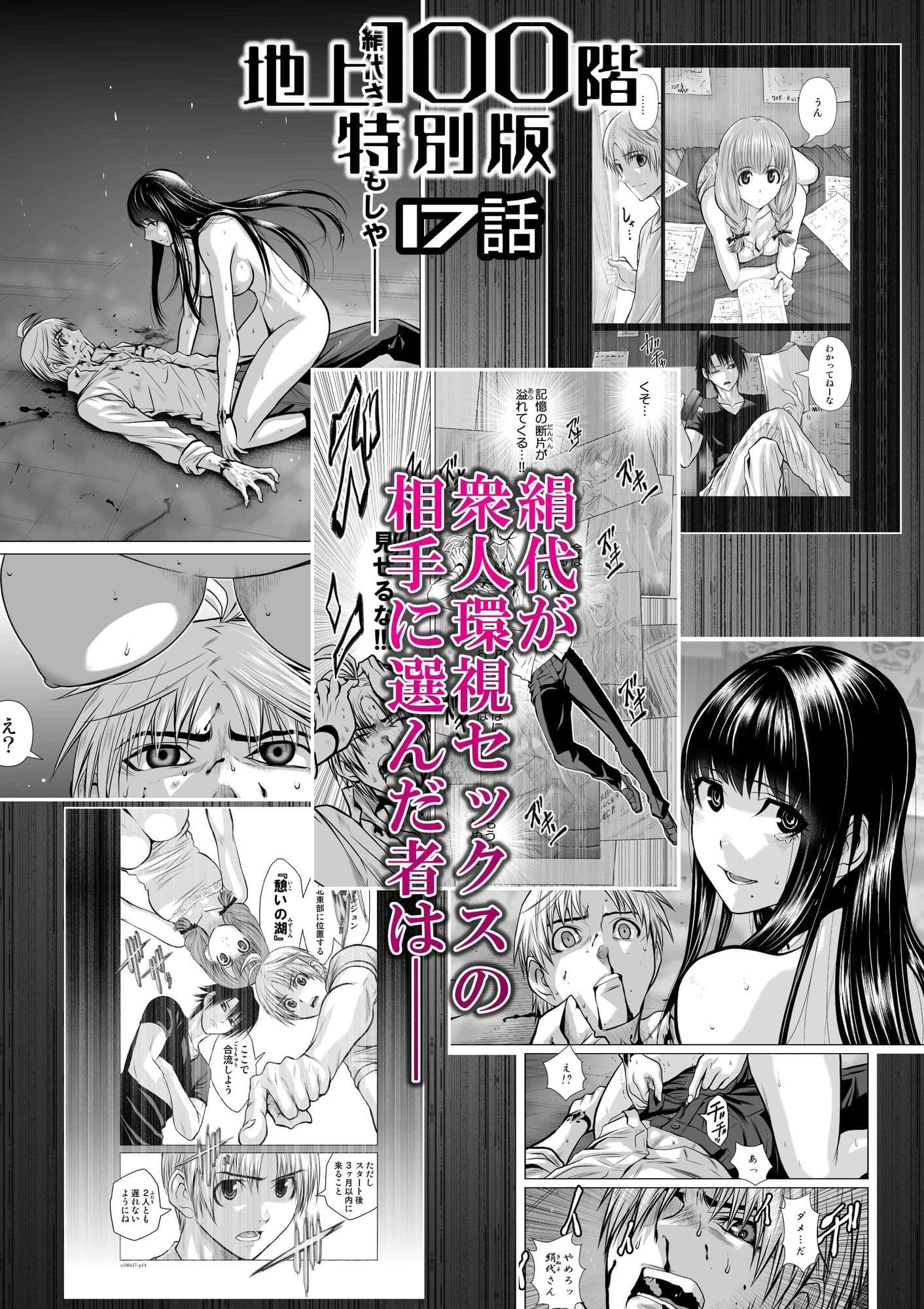 『地上100階』特別版  17話 サンプル 1