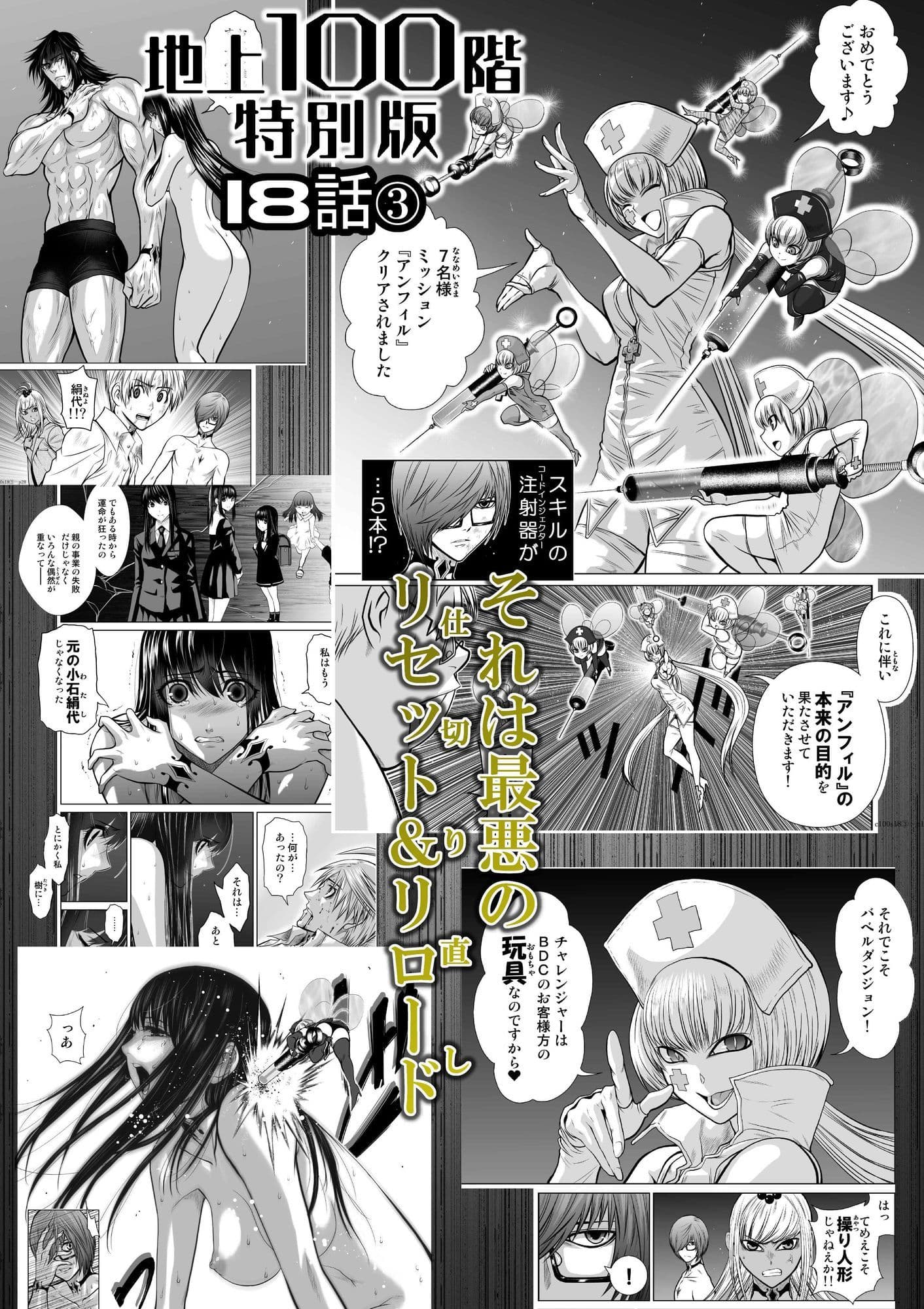 『地上100階』特別版  18話-3 サンプル 1