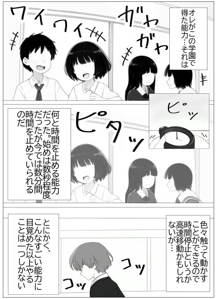 超常の園〜時間停止でえっちな悪戯〜 サンプル 2