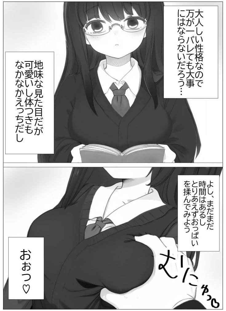 超常の園〜時間停止でえっちな悪戯〜 サンプル 4