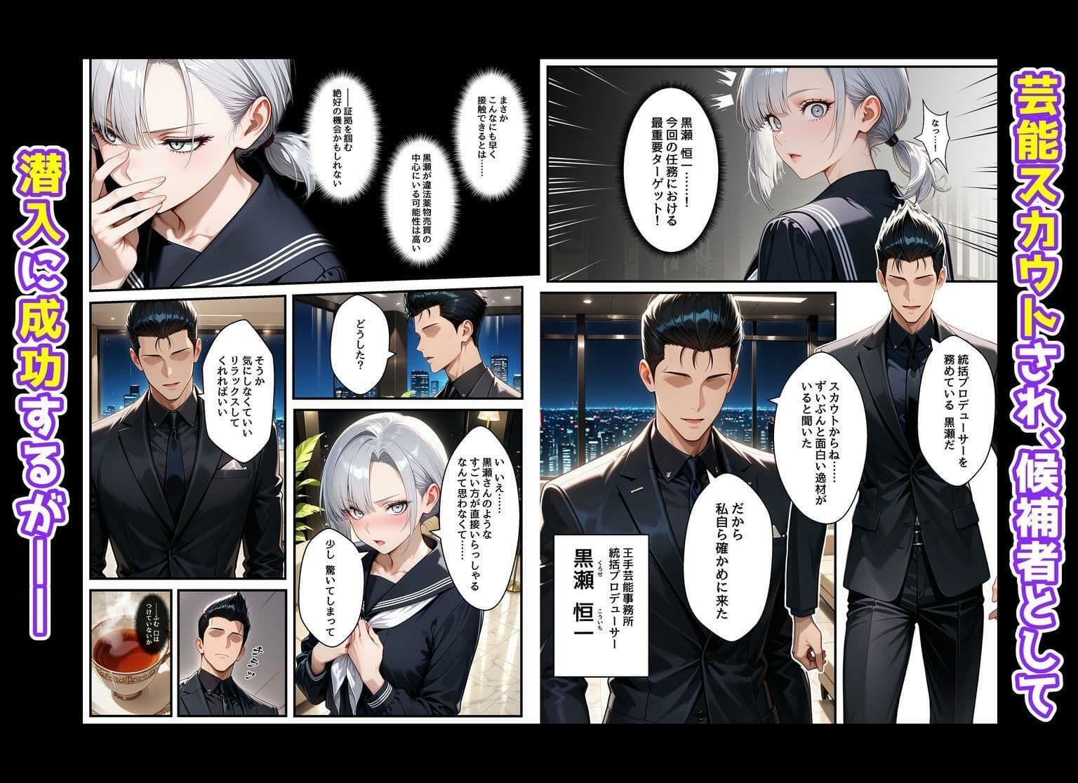 潜入捜査で芸能スカウトされた結果、エッチな目に遭いました サンプル 3