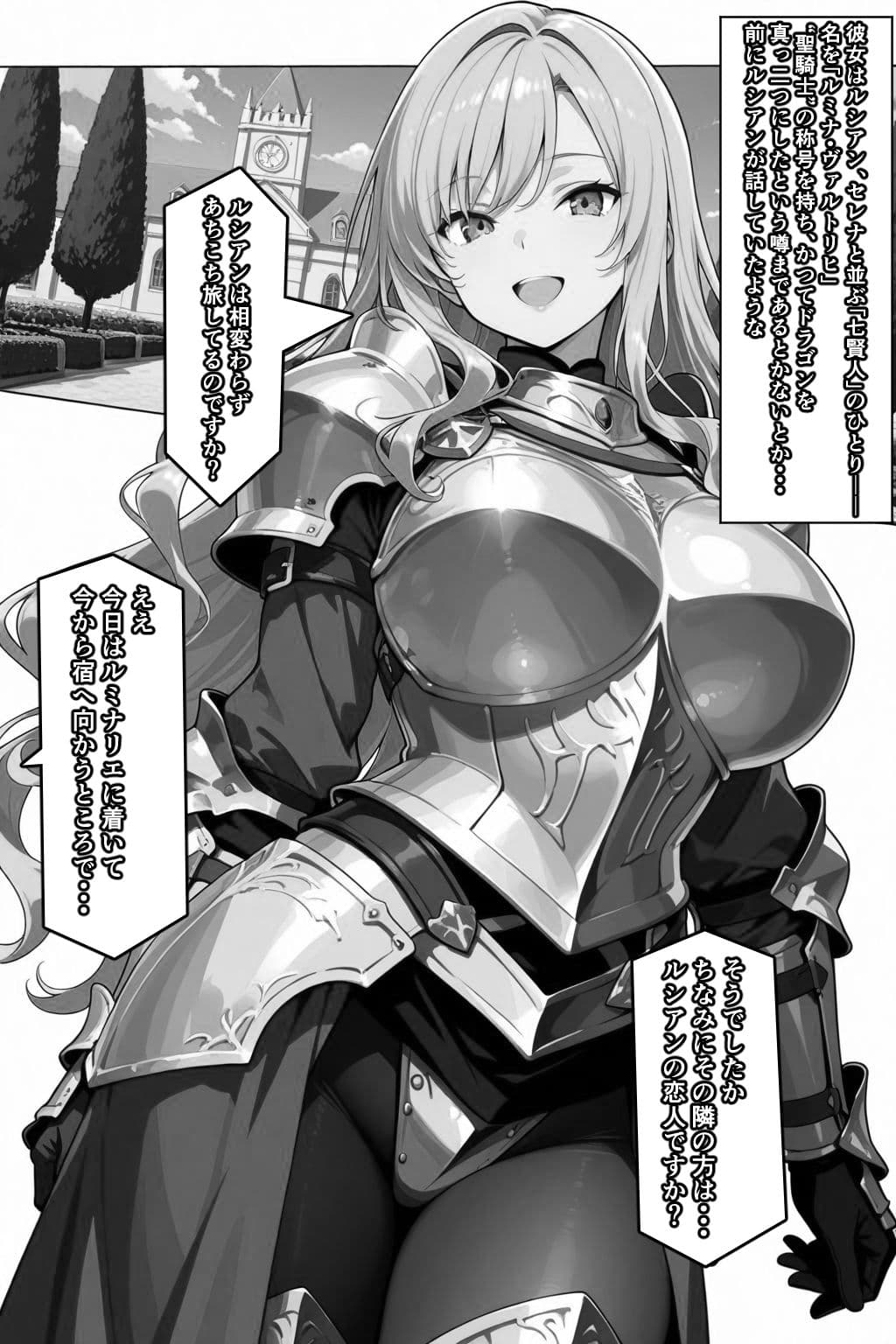 チートスキルで異世界ハーレム!7 〜純白の聖騎士、秘密の背徳〜 サンプル 5