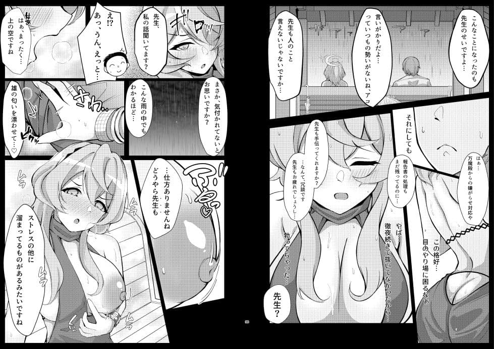 雨、のち天雨アコ。 サンプル 2
