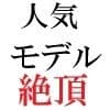 人気モデル 莉奈23歳 第1巻 カリスマモデルの土下座謝罪 サンプル 5