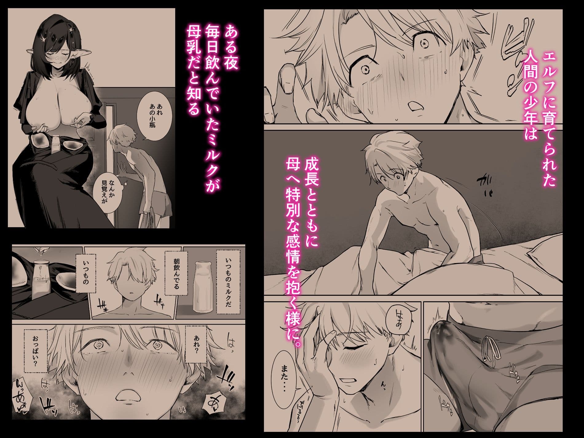 エルフのミルクで大人になりました サンプル 1