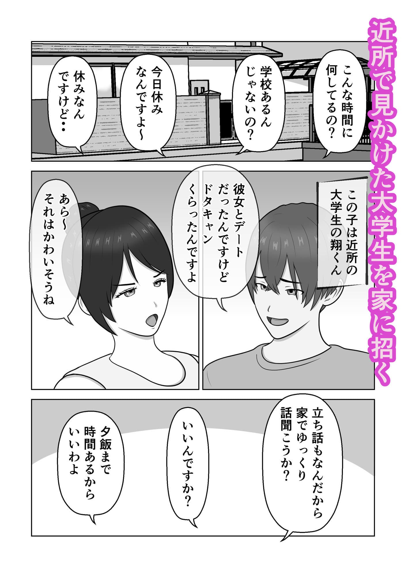 【本当にあった話】近所の大学生を誘惑する浮気妻 サンプル 5