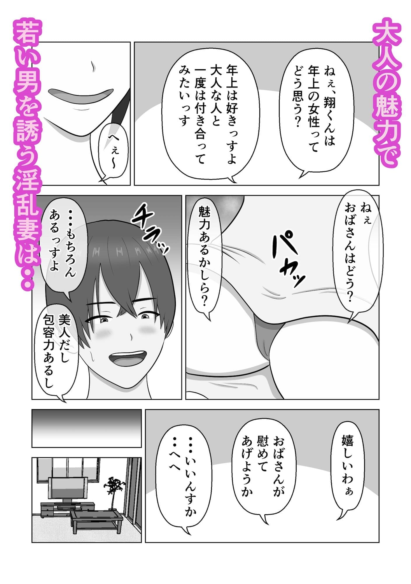 【本当にあった話】近所の大学生を誘惑する浮気妻 サンプル 6