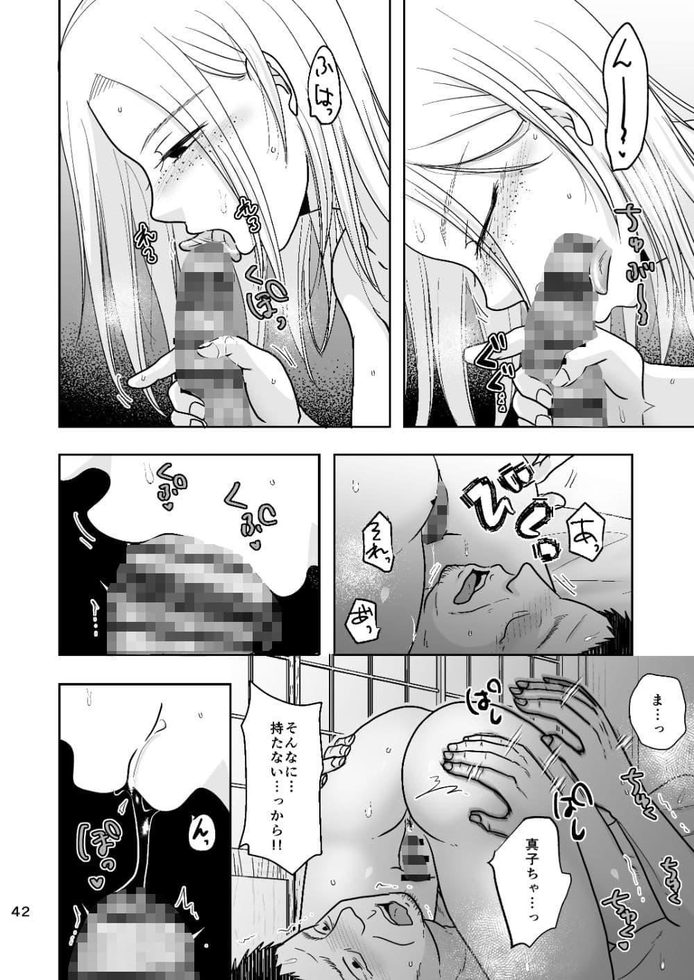 あなたのせいでダメになる サンプル 8