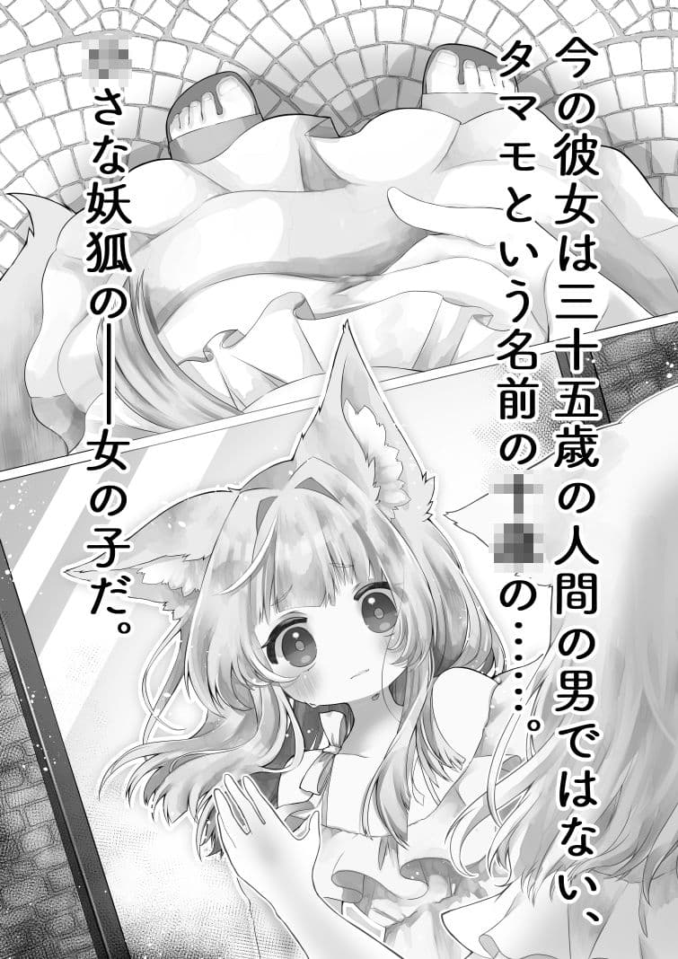 ♀妖狐に身体を入れ替えられたから次に出会ったら取り戻す！ サンプル 1