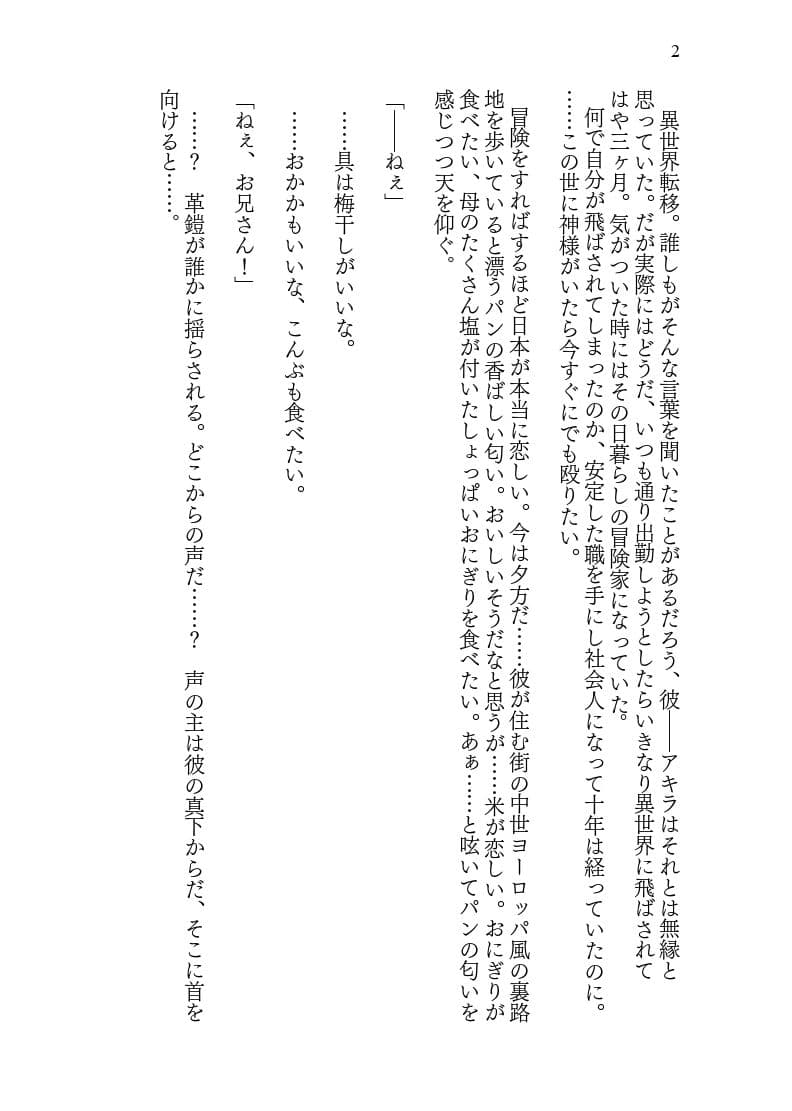 ♀妖狐に身体を入れ替えられたから次に出会ったら取り戻す！ サンプル 2