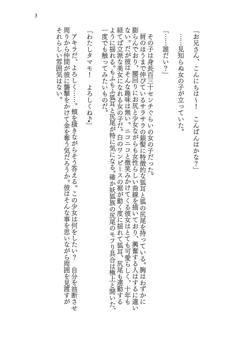♀妖狐に身体を入れ替えられたから次に出会ったら取り戻す！ サンプル 3