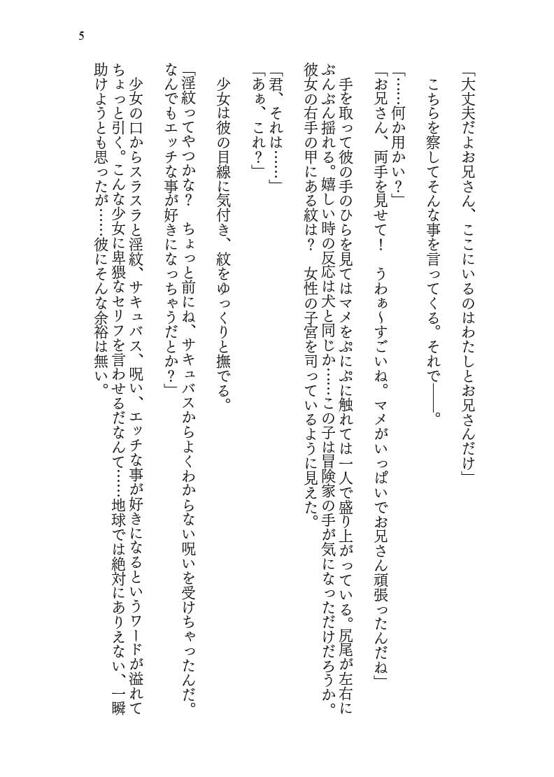 ♀妖狐に身体を入れ替えられたから次に出会ったら取り戻す！ サンプル 5