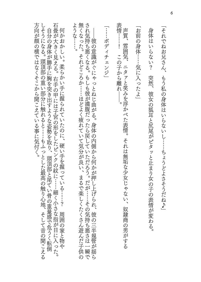 ♀妖狐に身体を入れ替えられたから次に出会ったら取り戻す！ サンプル 6