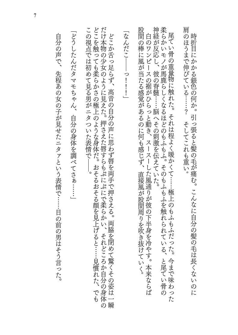 ♀妖狐に身体を入れ替えられたから次に出会ったら取り戻す！ サンプル 7