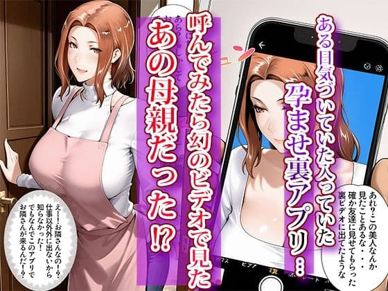 催〇親娘孕ませ裏アプリ〜橘さん家の寝取られ事情〜 サンプル 1