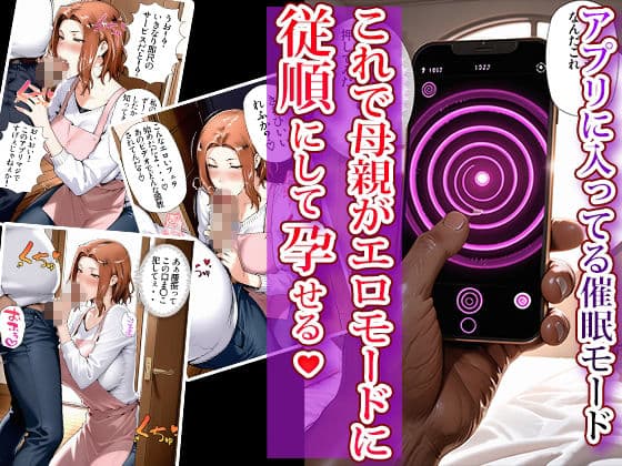 催〇親娘孕ませ裏アプリ〜橘さん家の寝取られ事情〜 サンプル 2