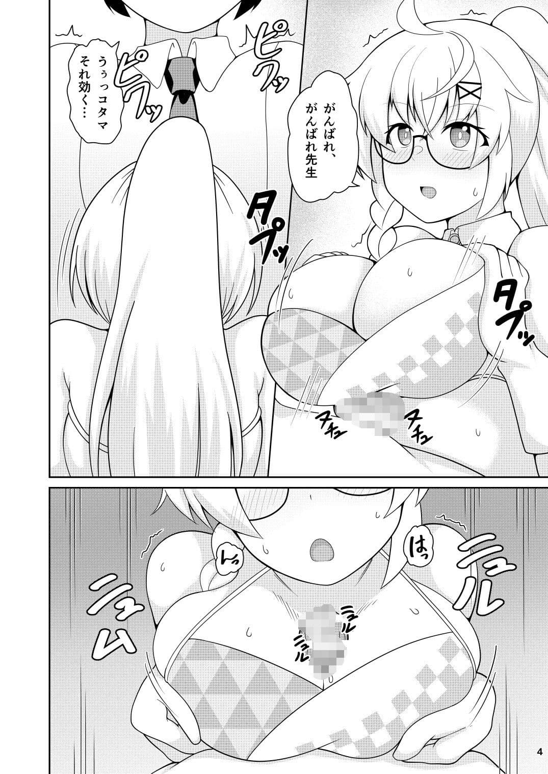 コタマちゃんは応援えっちしたい サンプル 2