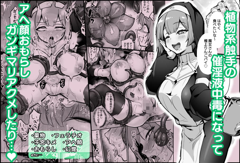 触手なんかに敗北けない！総集編 サンプル 2