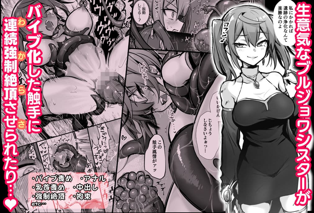 触手なんかに敗北けない！総集編 サンプル 3