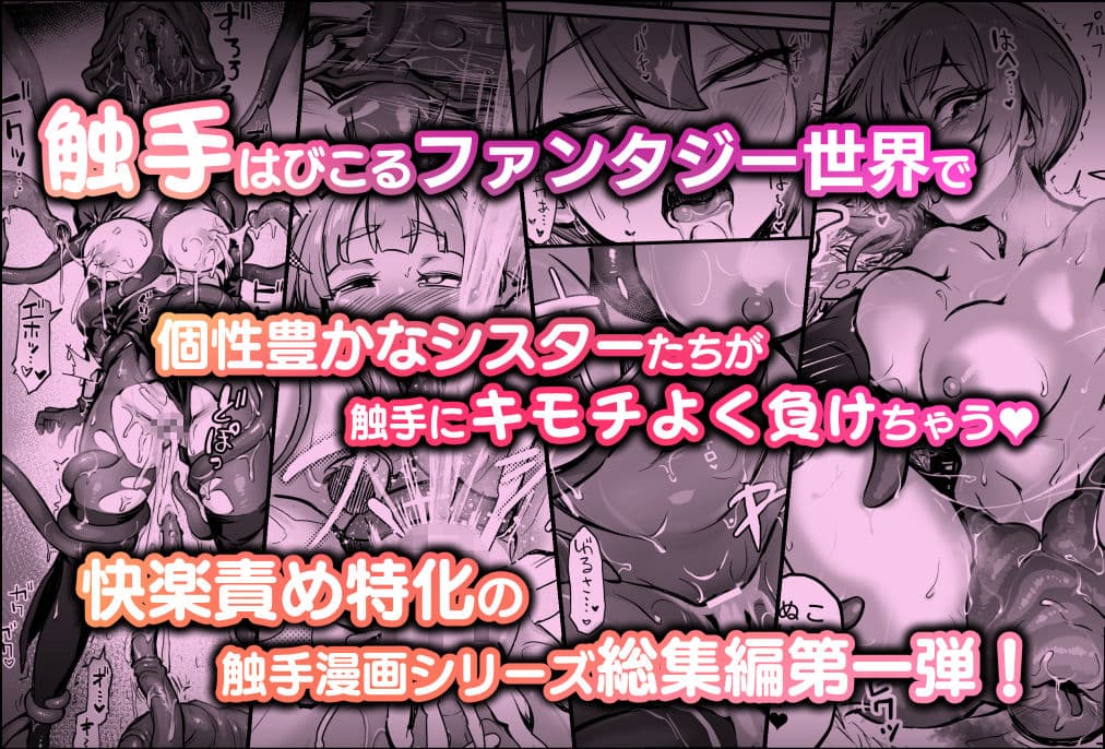 触手なんかに敗北けない！総集編 サンプル 6