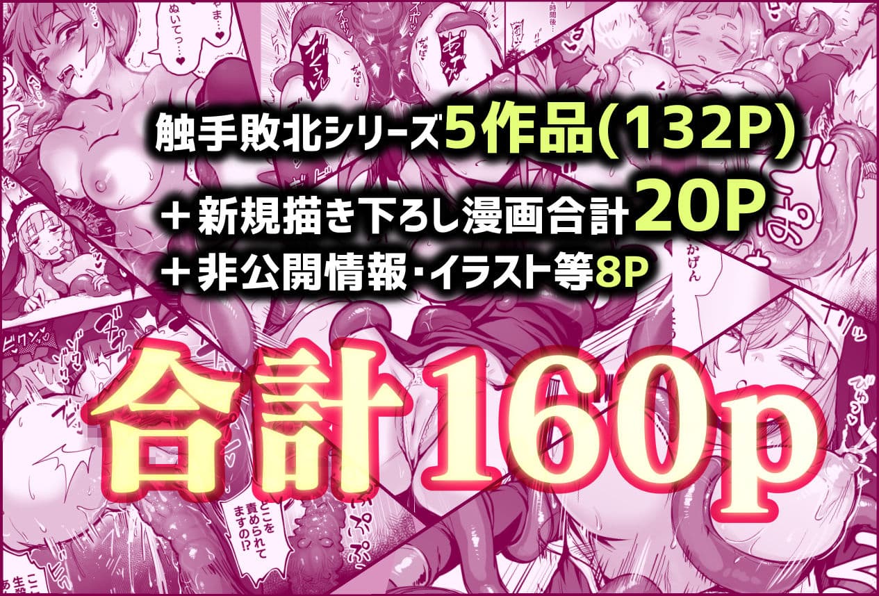 触手なんかに敗北けない！総集編 サンプル 10