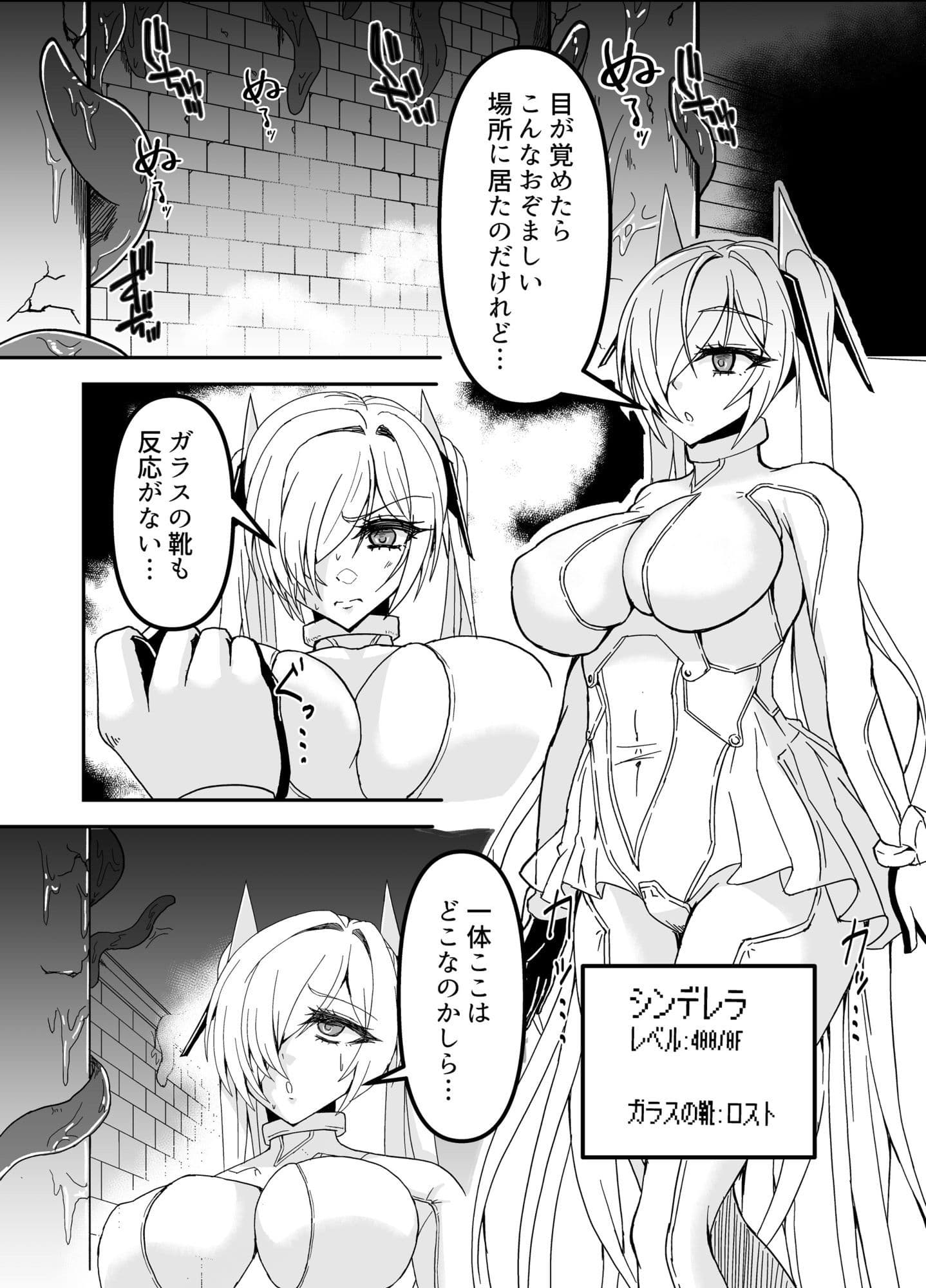 シンデレラエロトラップダンジョン サンプル 1