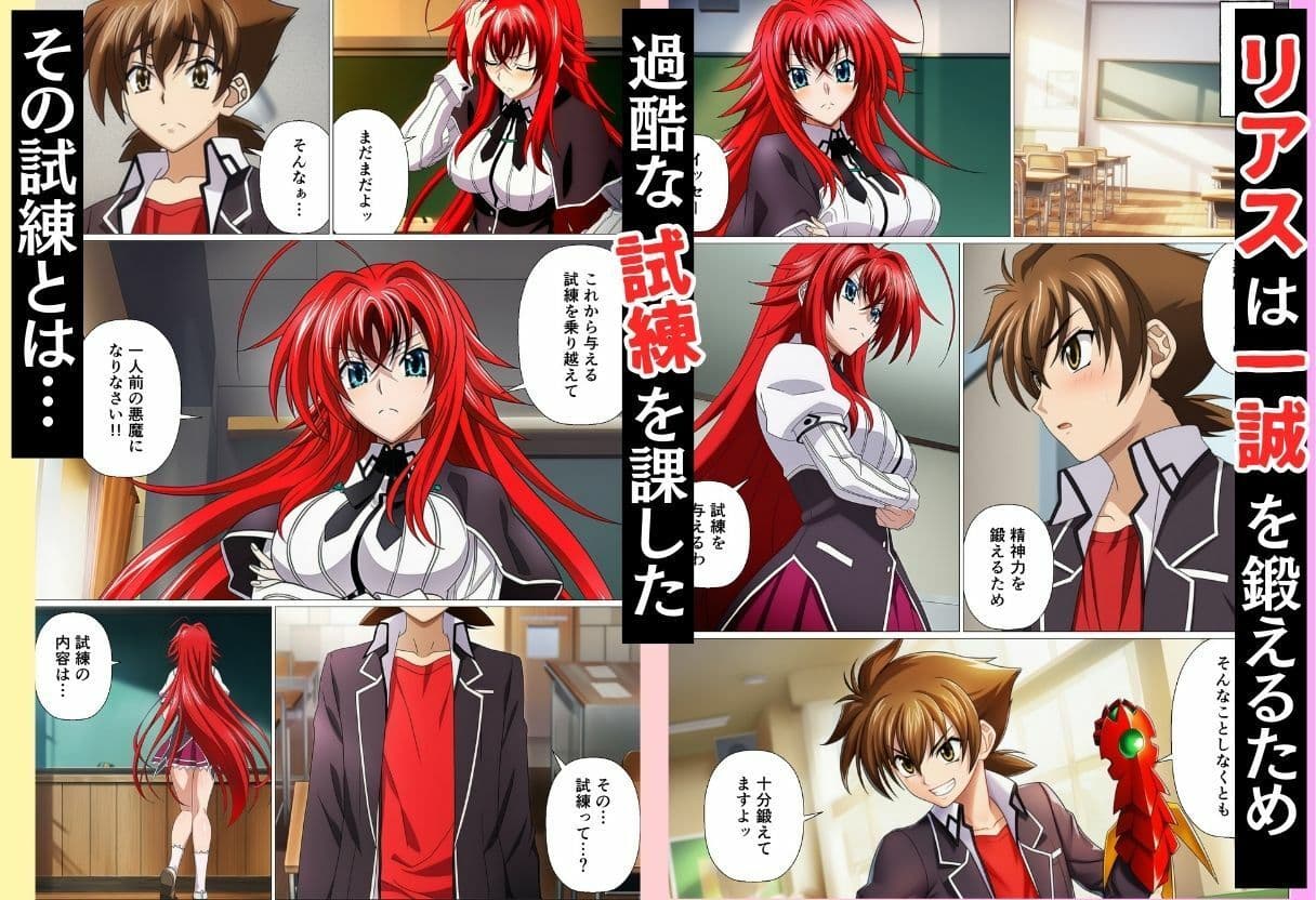 もしリアスたちがイッセーの射精管理したら【ハ◯スクールD×D編】 サンプル 1