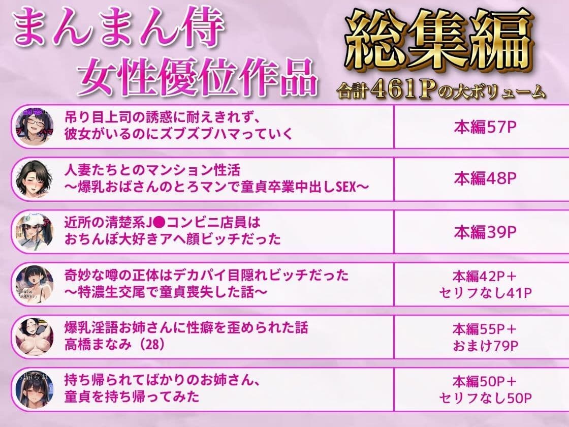 まんまん侍  女性優位作品総集編 サンプル 1