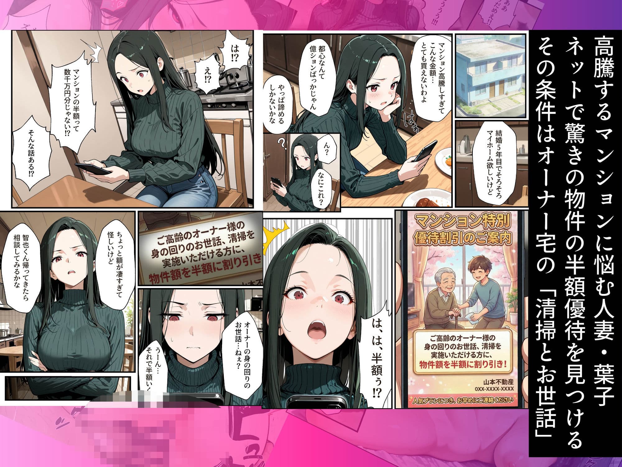 孕ませマンション ローン半額の条件に毎週オーナーの精液を注がれる若妻 サンプル 1