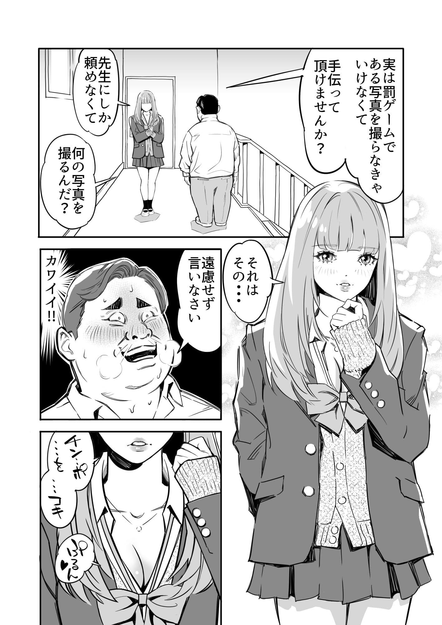 えちえちJKが罰ゲームで手コキしてくれた サンプル 1