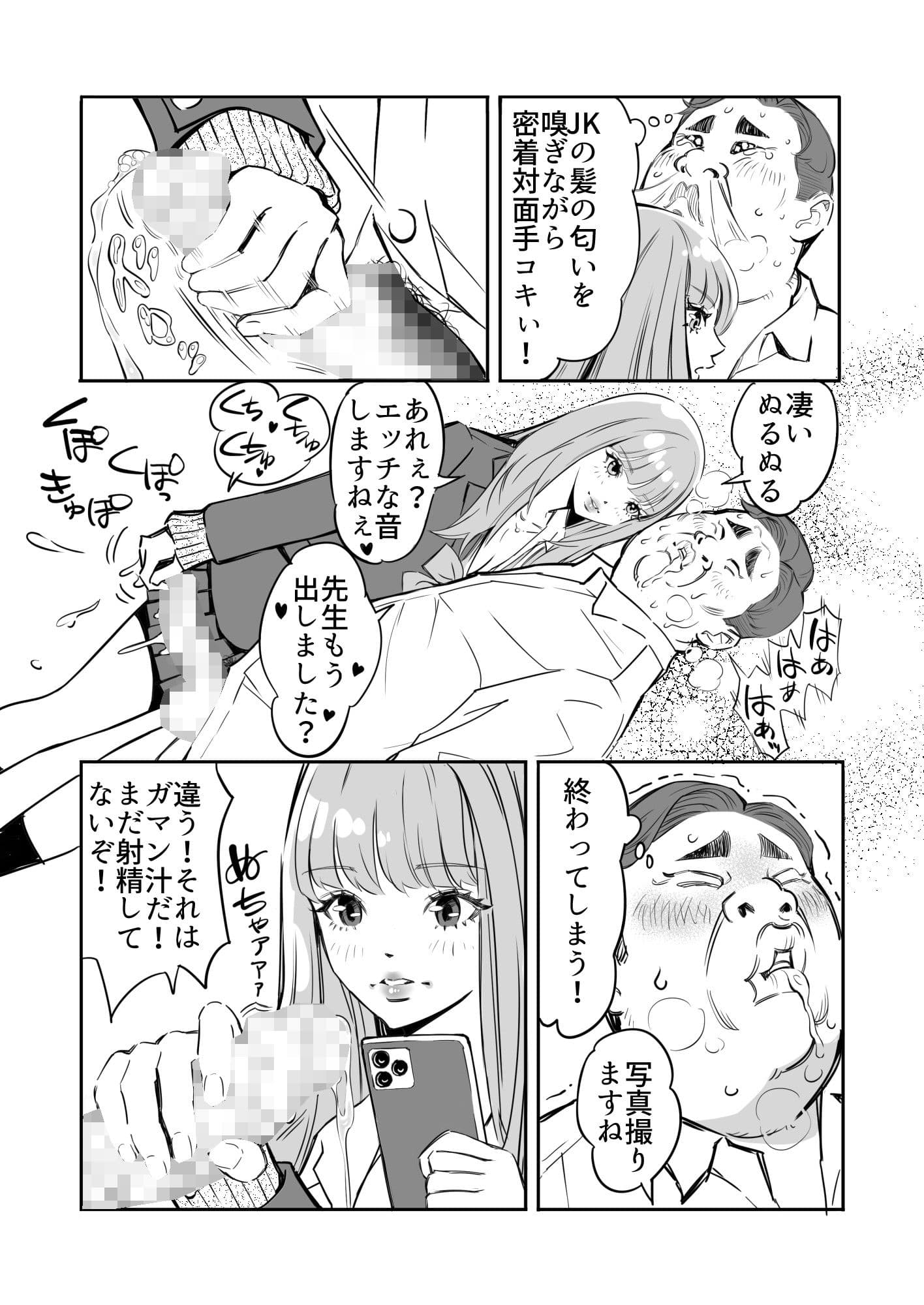 えちえちJKが罰ゲームで手コキしてくれた サンプル 2