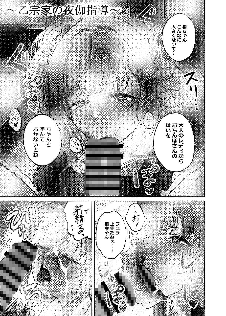 乙宗梢の性事情 サンプル 2