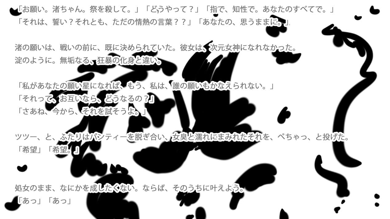 まぐわいの初恋とともに サンプル 2