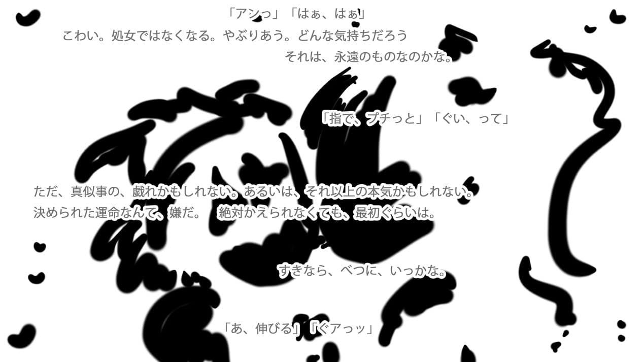 まぐわいの初恋とともに サンプル 3