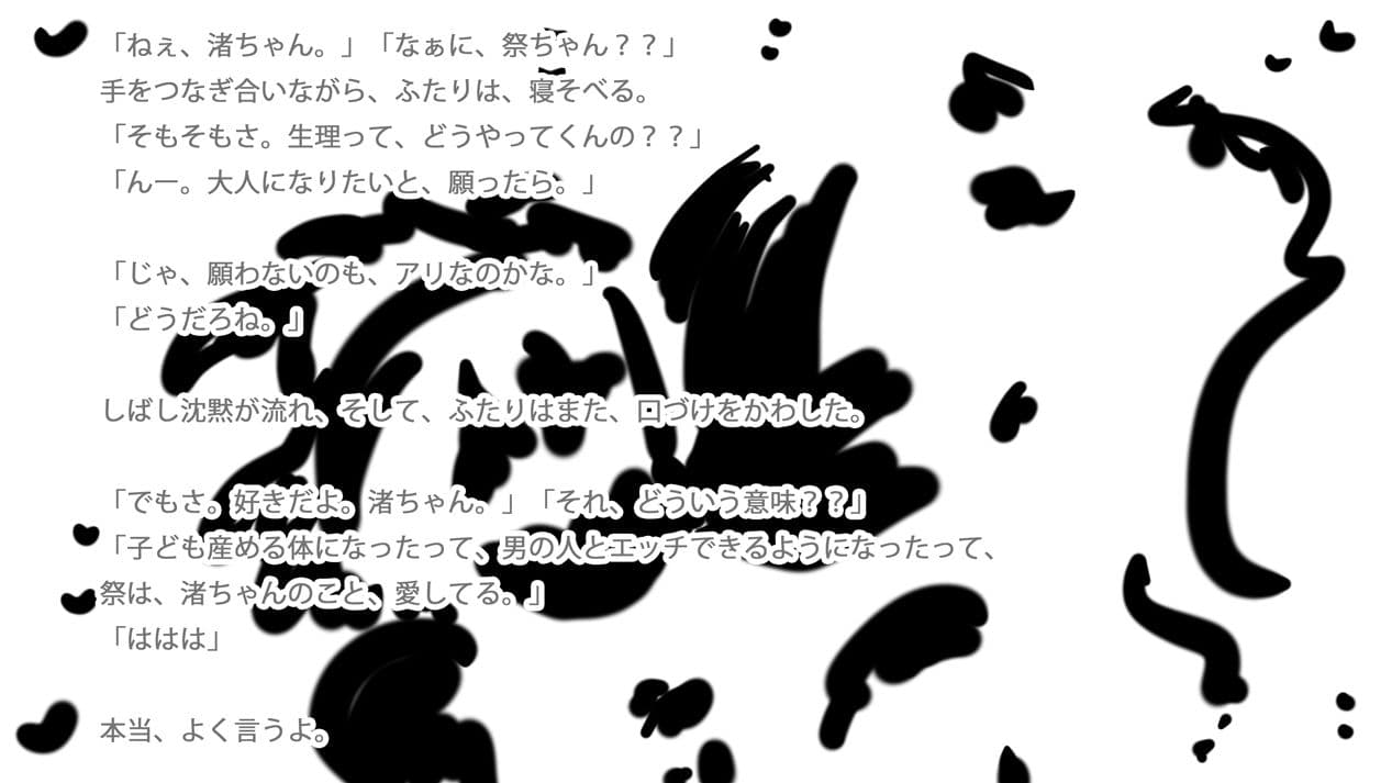 まぐわいの初恋とともに サンプル 4