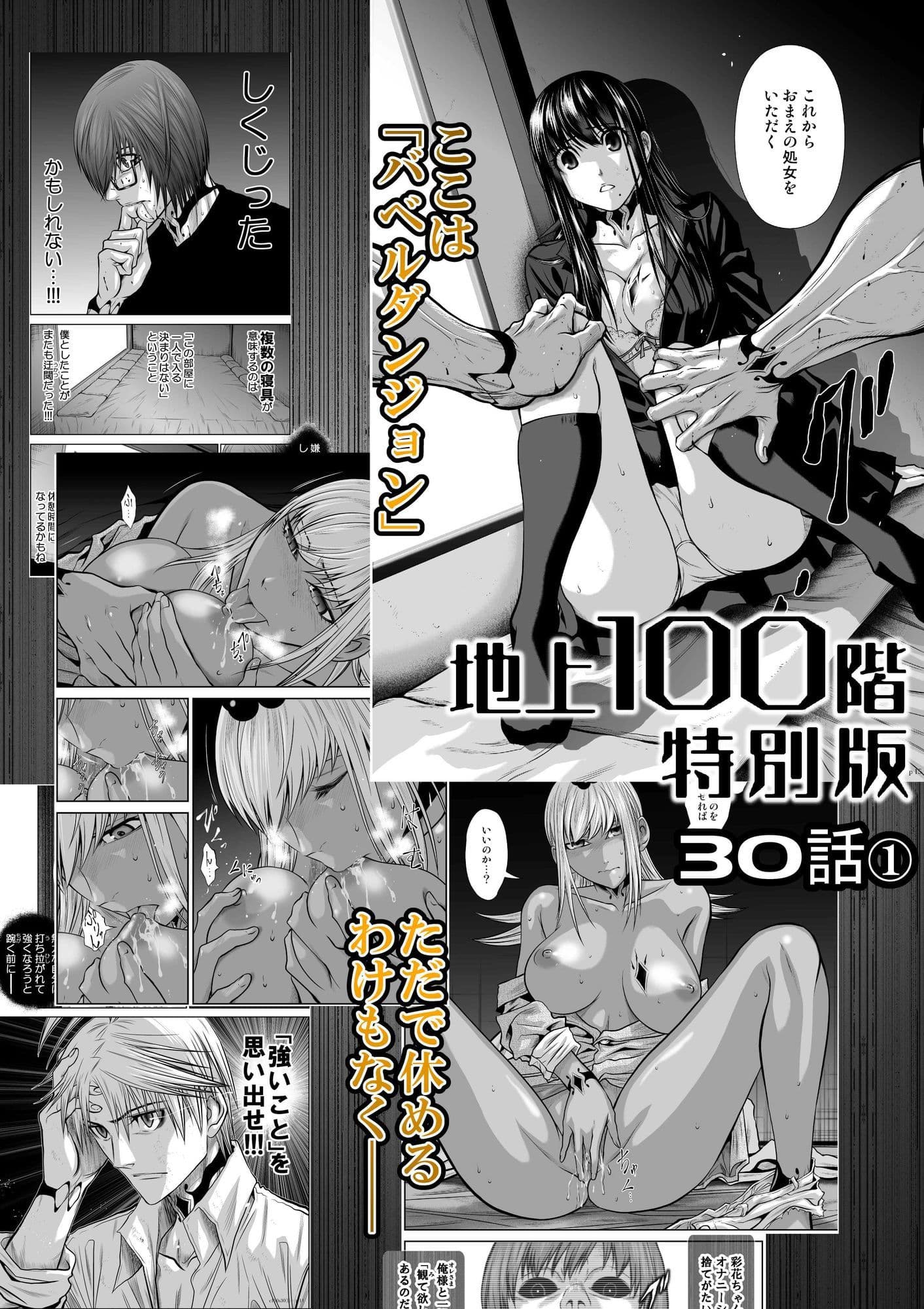 『地上100階』特別版  30話-1 サンプル 1