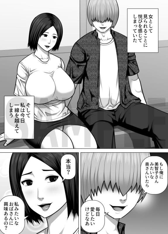 田舎で性欲を持て余す人妻が都会からやってきた元ホストのチャラ男の虜になってしまう話 サンプル 1