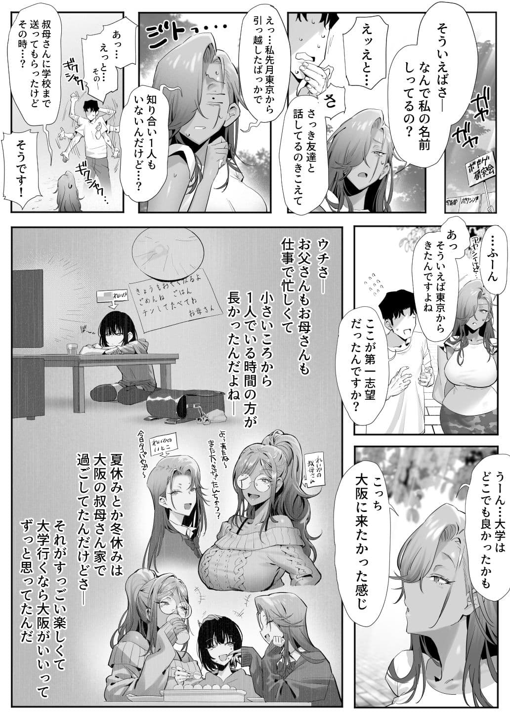 女ギャル上司と不倫する話5 サンプル 8