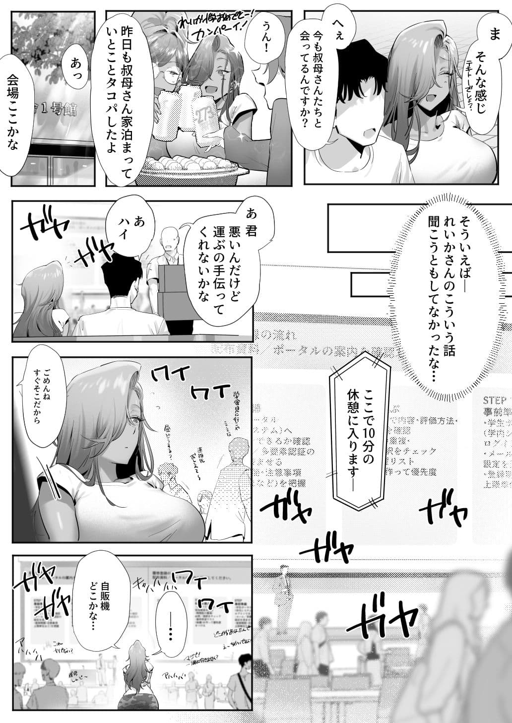 女ギャル上司と不倫する話5 サンプル 9