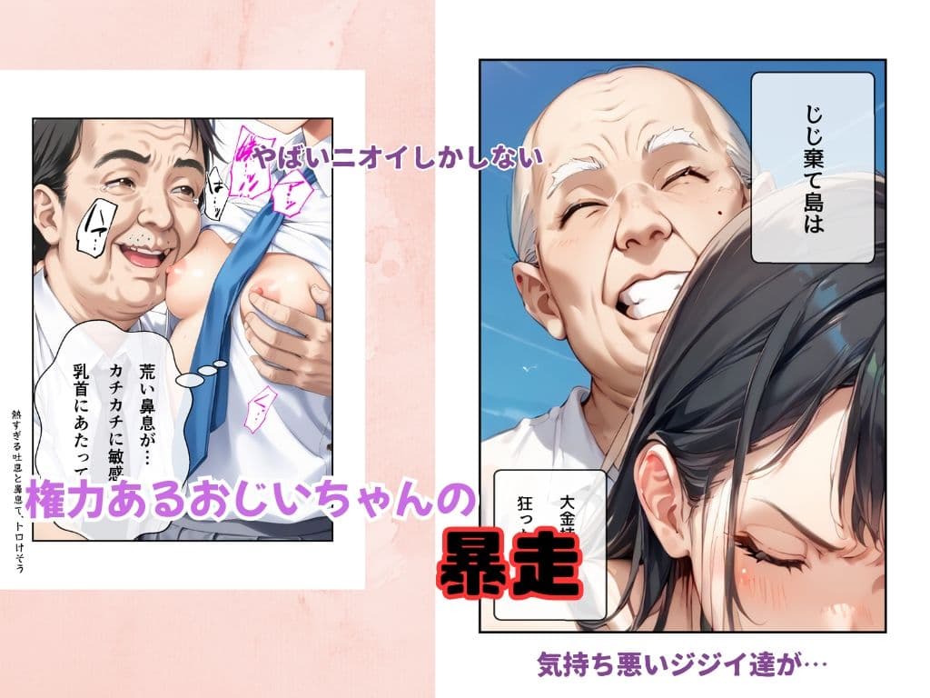 おじいちゃんの暴走セット作品 サンプル 2