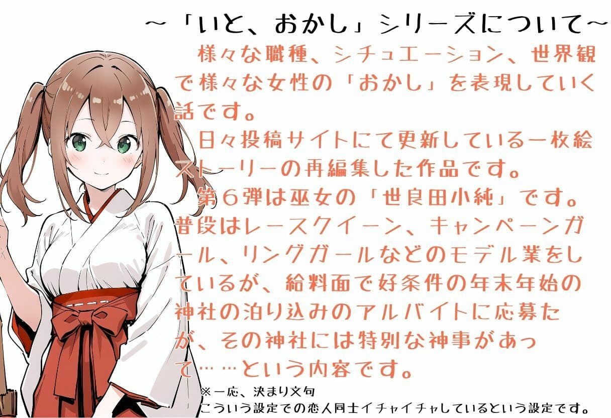 いと、おかし6  〜巫女・世良田  小純編〜 サンプル 2