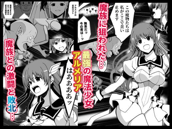 魔法少女繁殖計画 サンプル 1