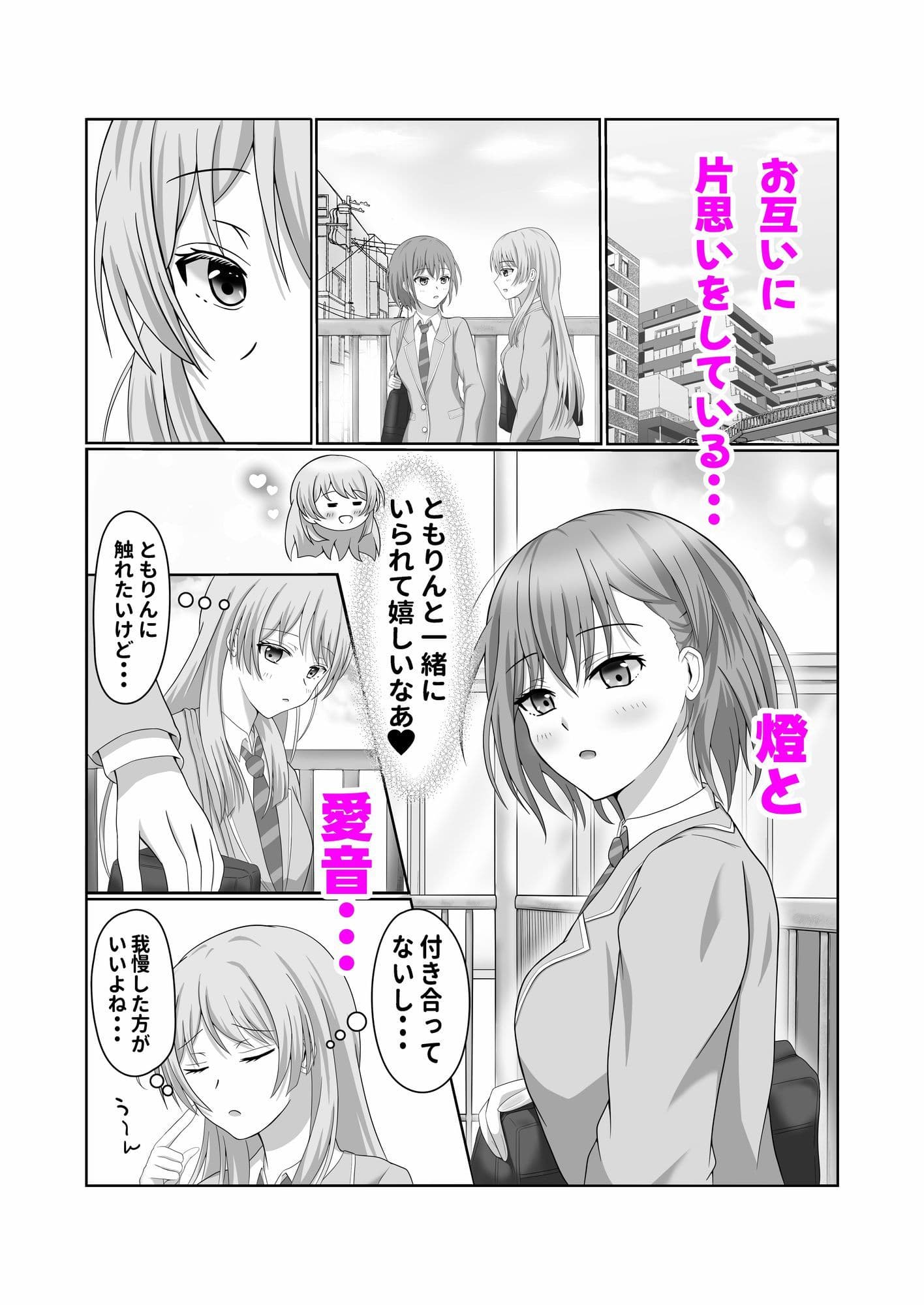 両片思いの燈と愛音がはじめて百合えっちする本 サンプル 2